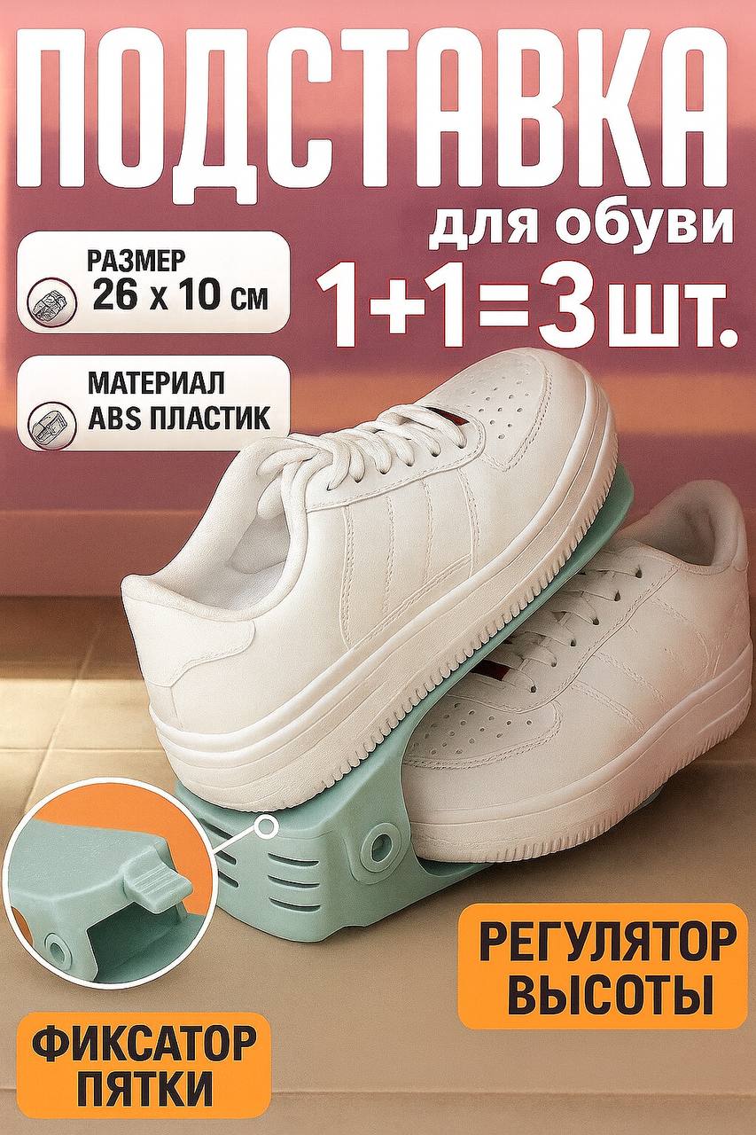 Складная подставка для обуви