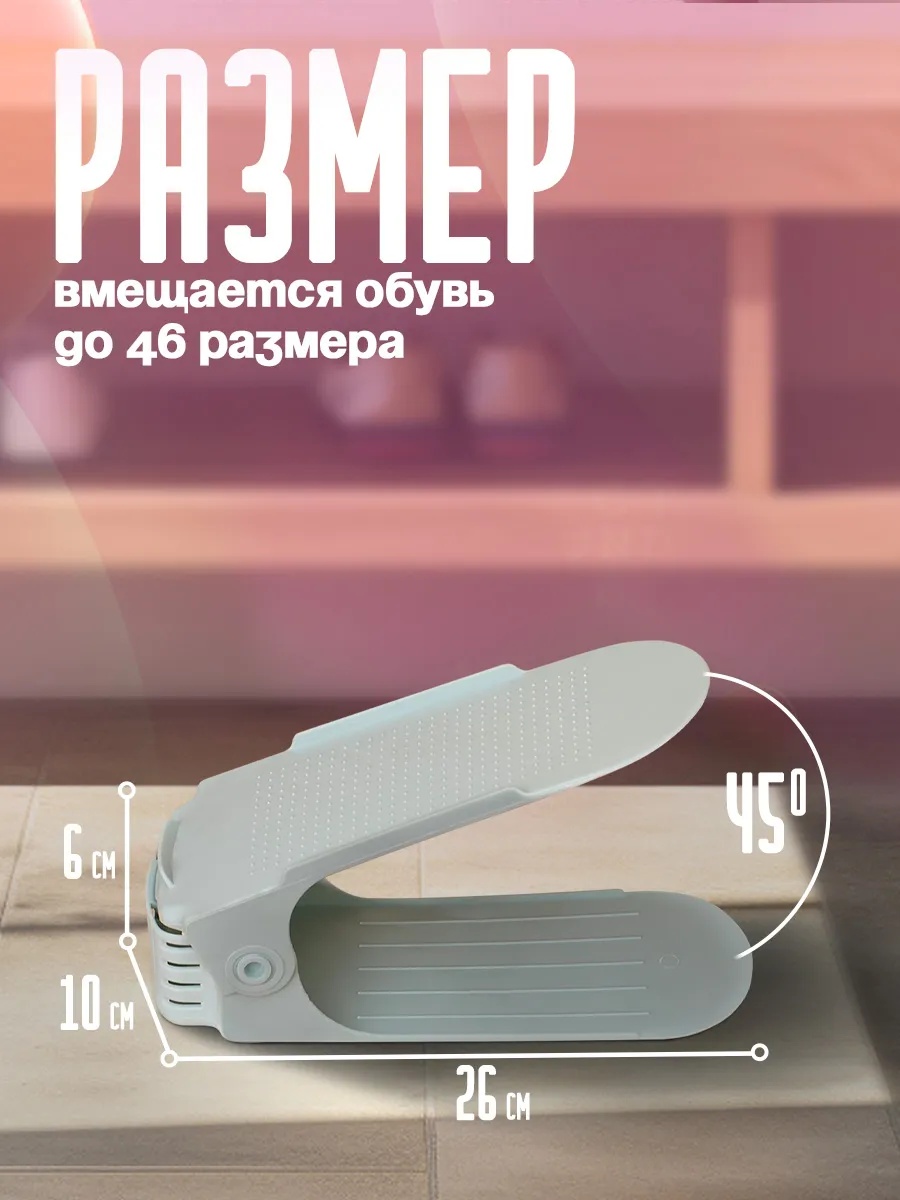 Комплект складных держателей обуви