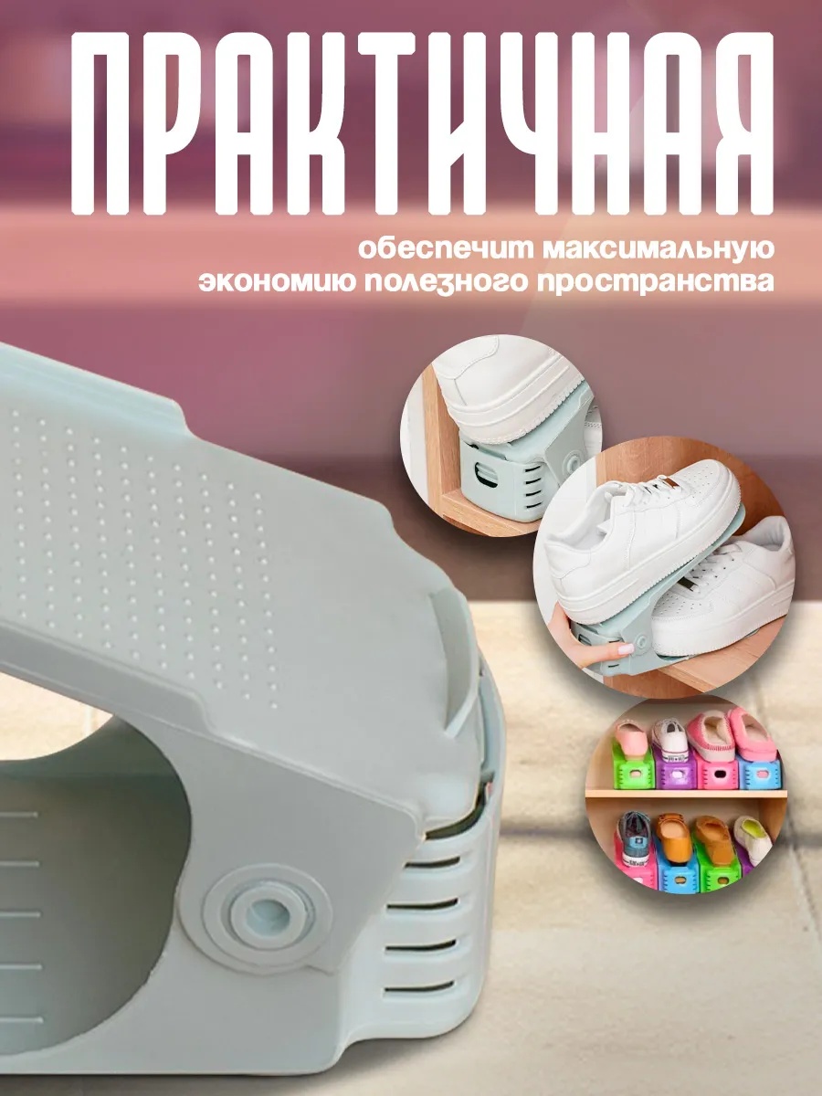 Подставка для обуви в работе